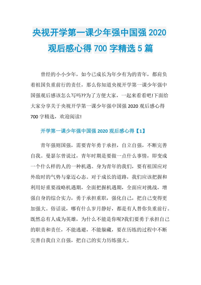 央视开学第一课少年强中国强2020观后感心得700字精选5篇.doc_第1页