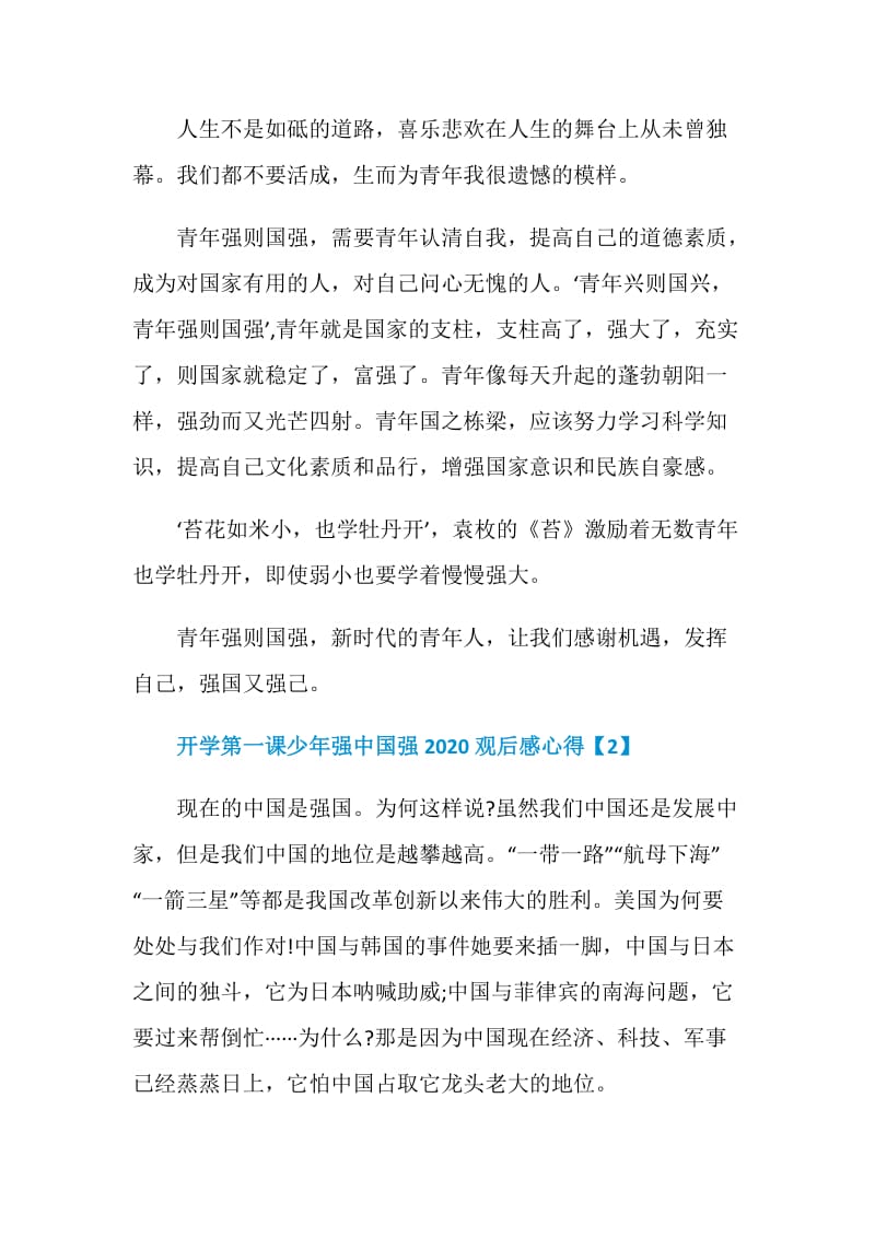 央视开学第一课少年强中国强2020观后感心得700字精选5篇.doc_第2页