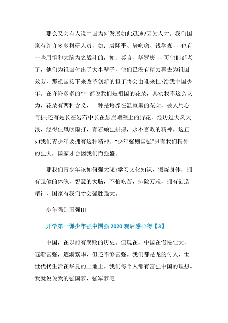 央视开学第一课少年强中国强2020观后感心得700字精选5篇.doc_第3页