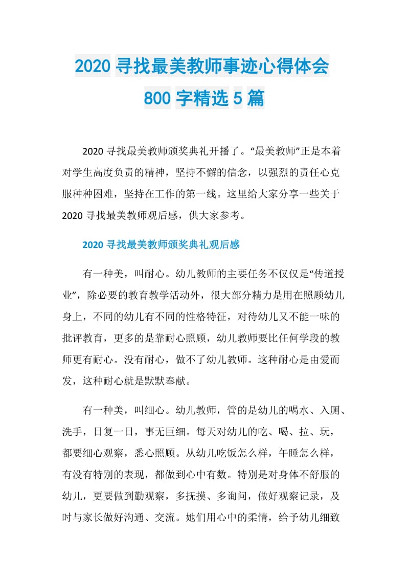 2020寻找最美教师事迹心得体会800字精选5篇.doc_第1页