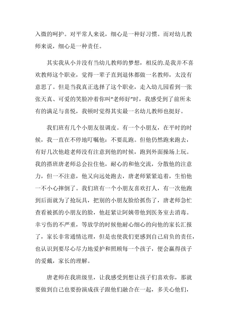 2020寻找最美教师事迹心得体会800字精选5篇.doc_第2页