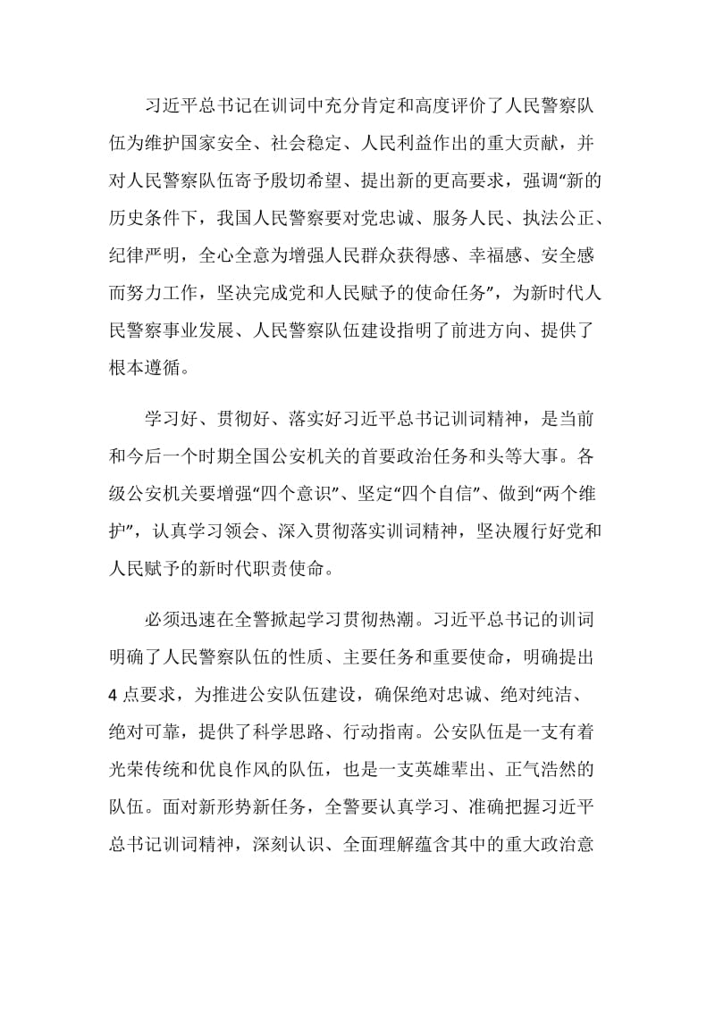 向警旗致敬学习训词精神心得体会.doc_第2页