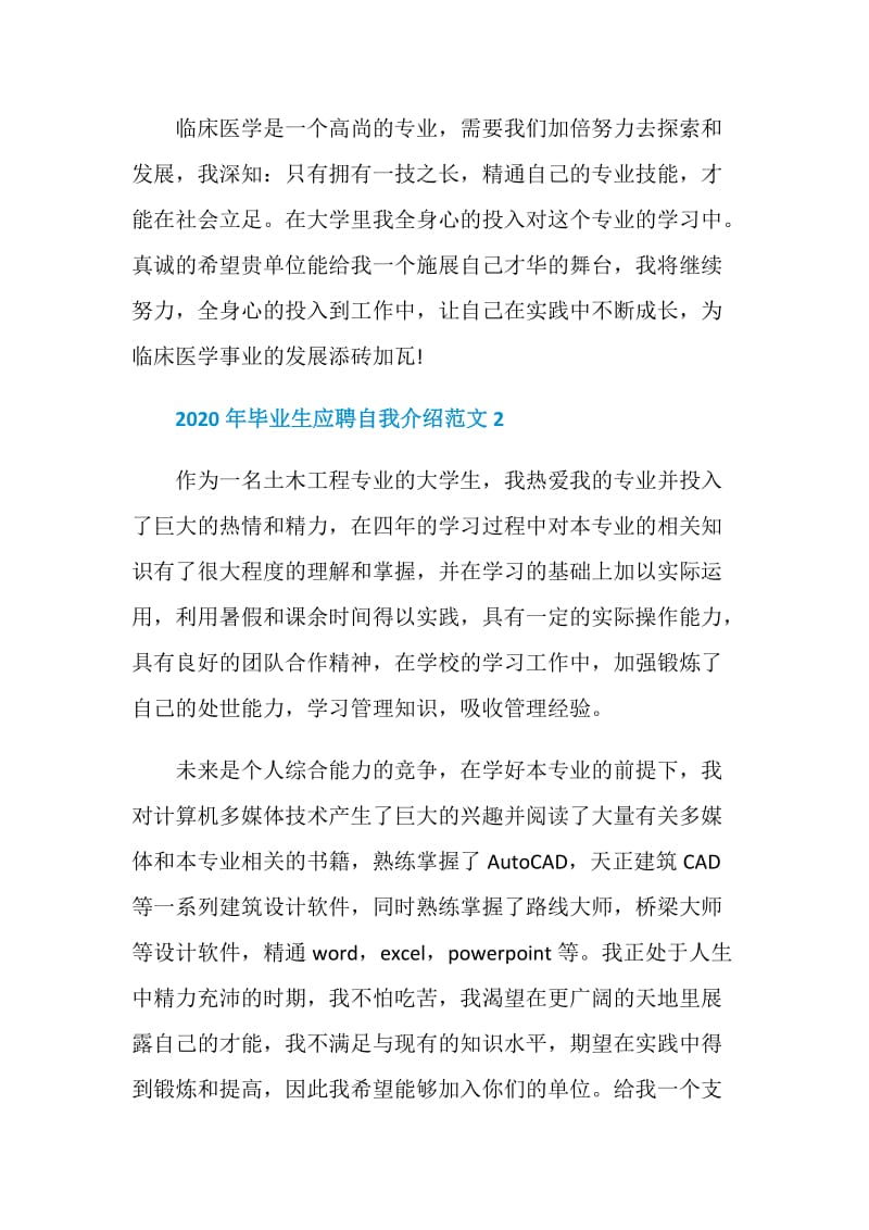 2020毕业生应聘自我介绍.doc_第2页