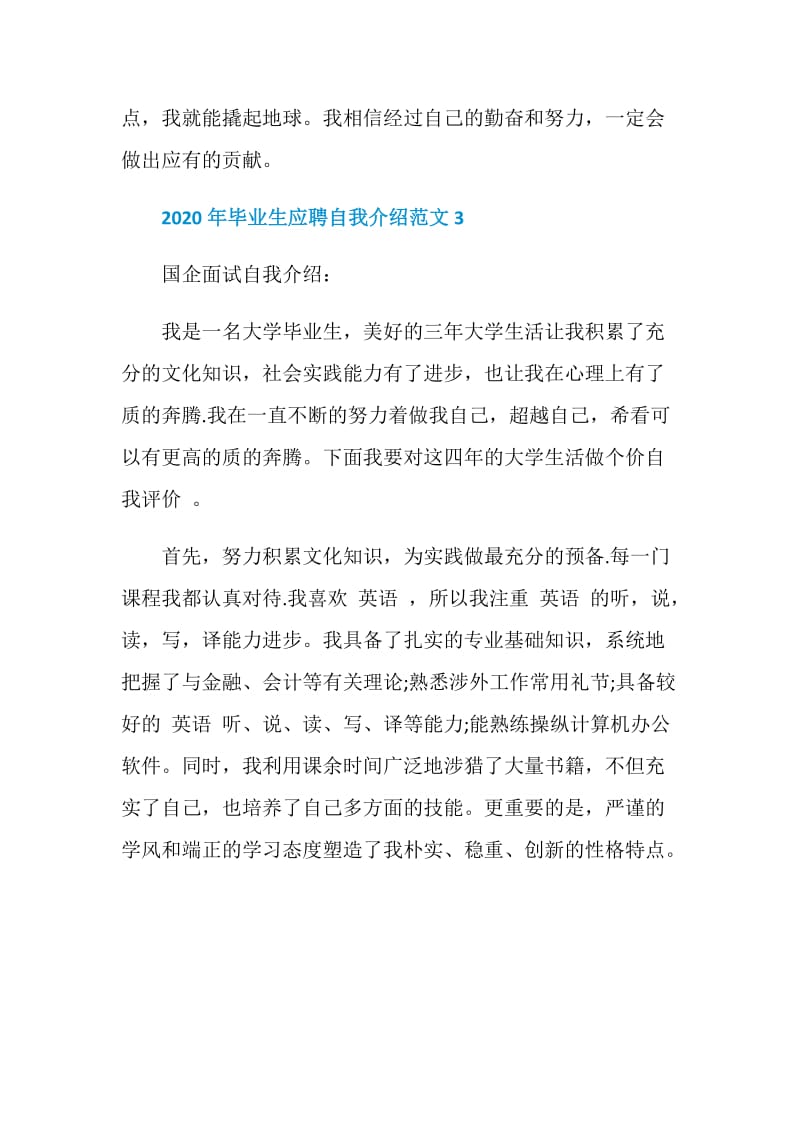 2020毕业生应聘自我介绍.doc_第3页