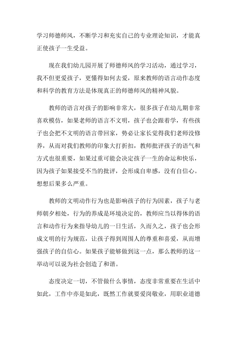 2020教师师德师风自查自纠报告精选5篇.doc_第2页