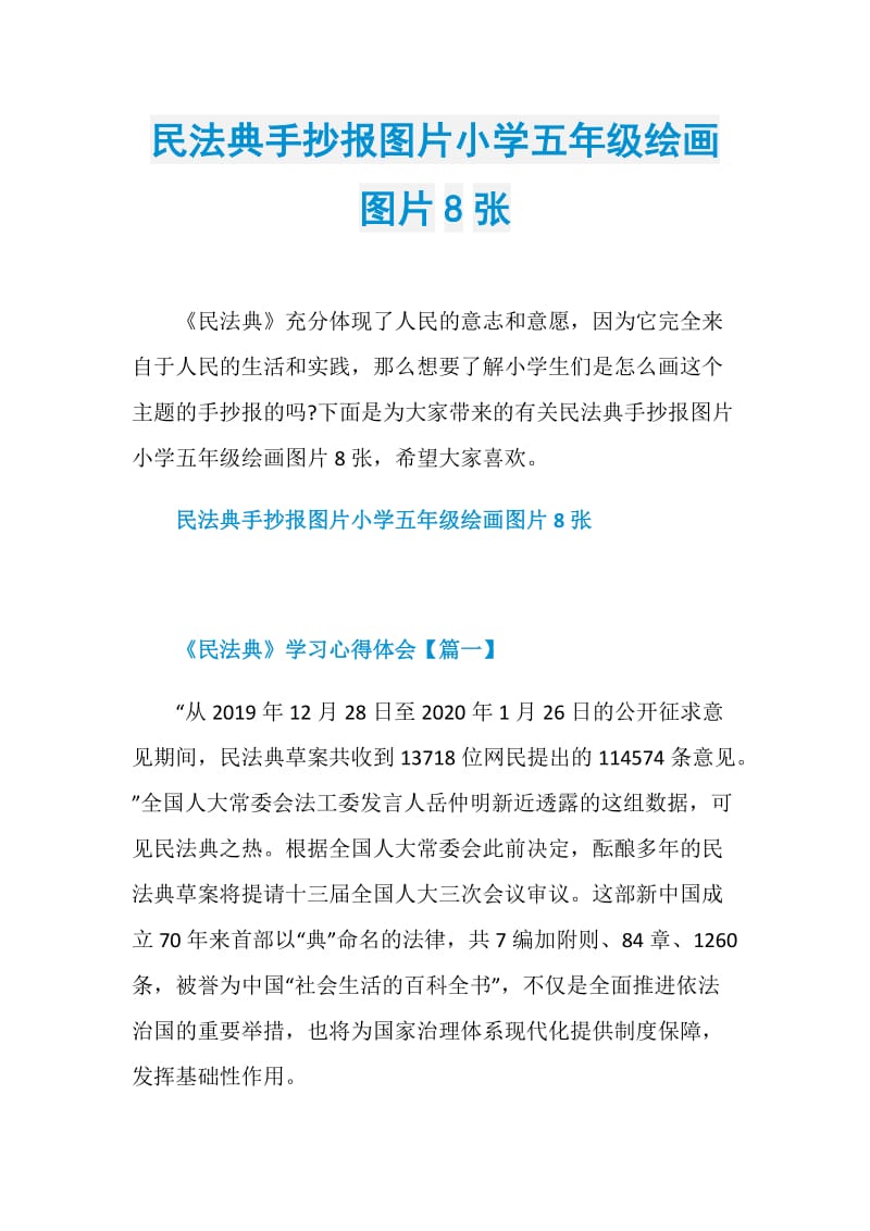 民法典手抄报图片小学五年级绘画图片8张.doc_第1页