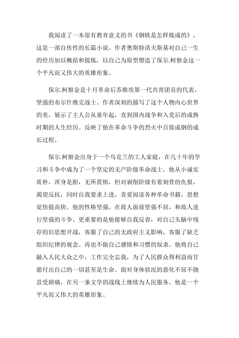 教育名著读后感范文2020.doc_第3页