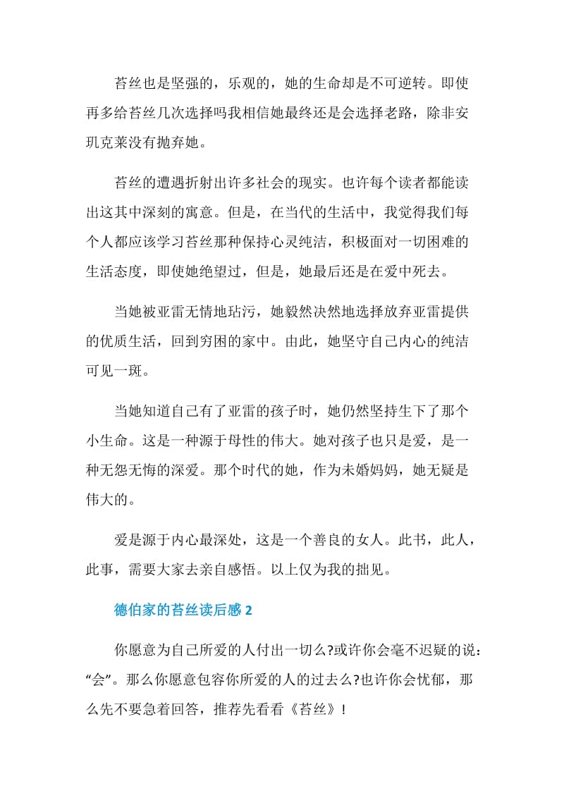 德伯家的苔丝读后感汇总2020.doc_第2页