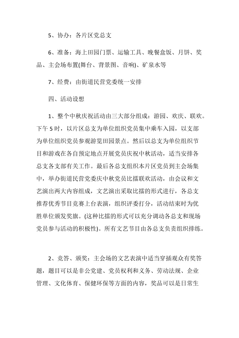 党员工作活动计划方案.doc_第2页