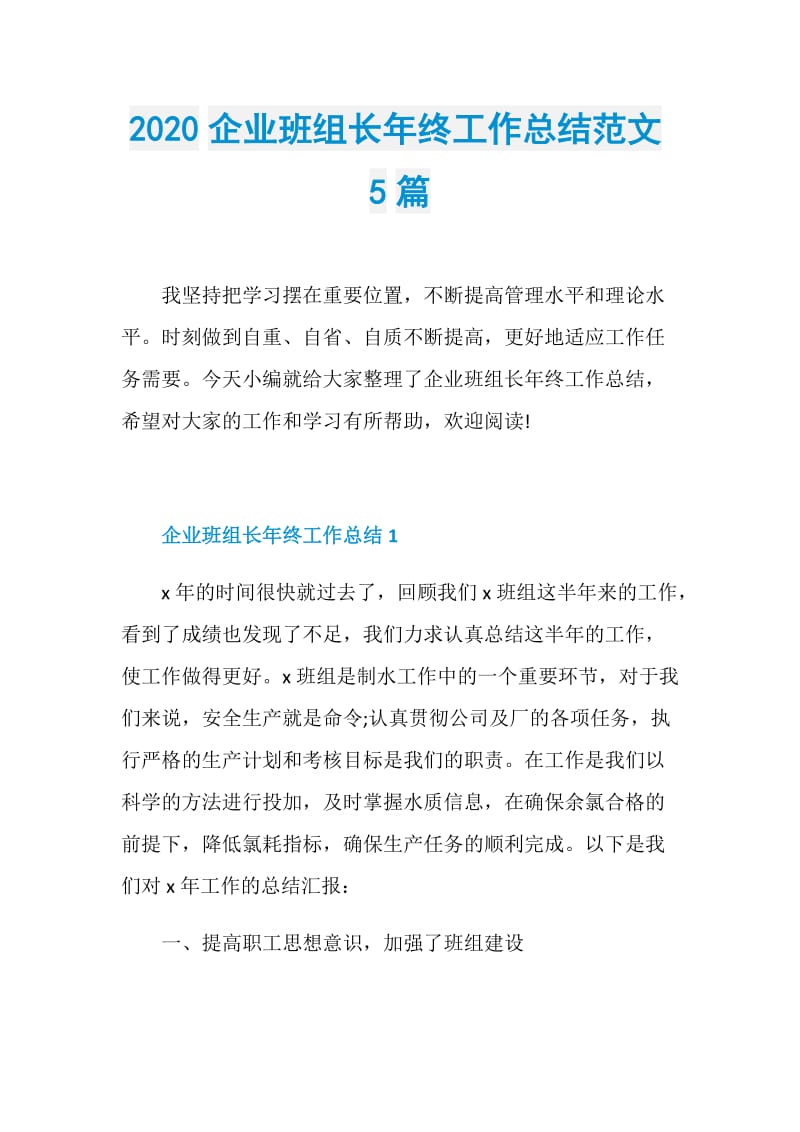 2020企业班组长年终工作总结范文5篇.doc_第1页