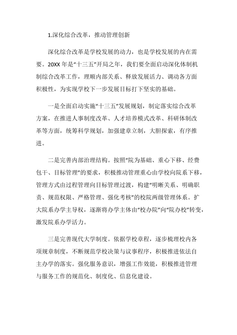 教代会上级领导致辞大全.doc_第2页