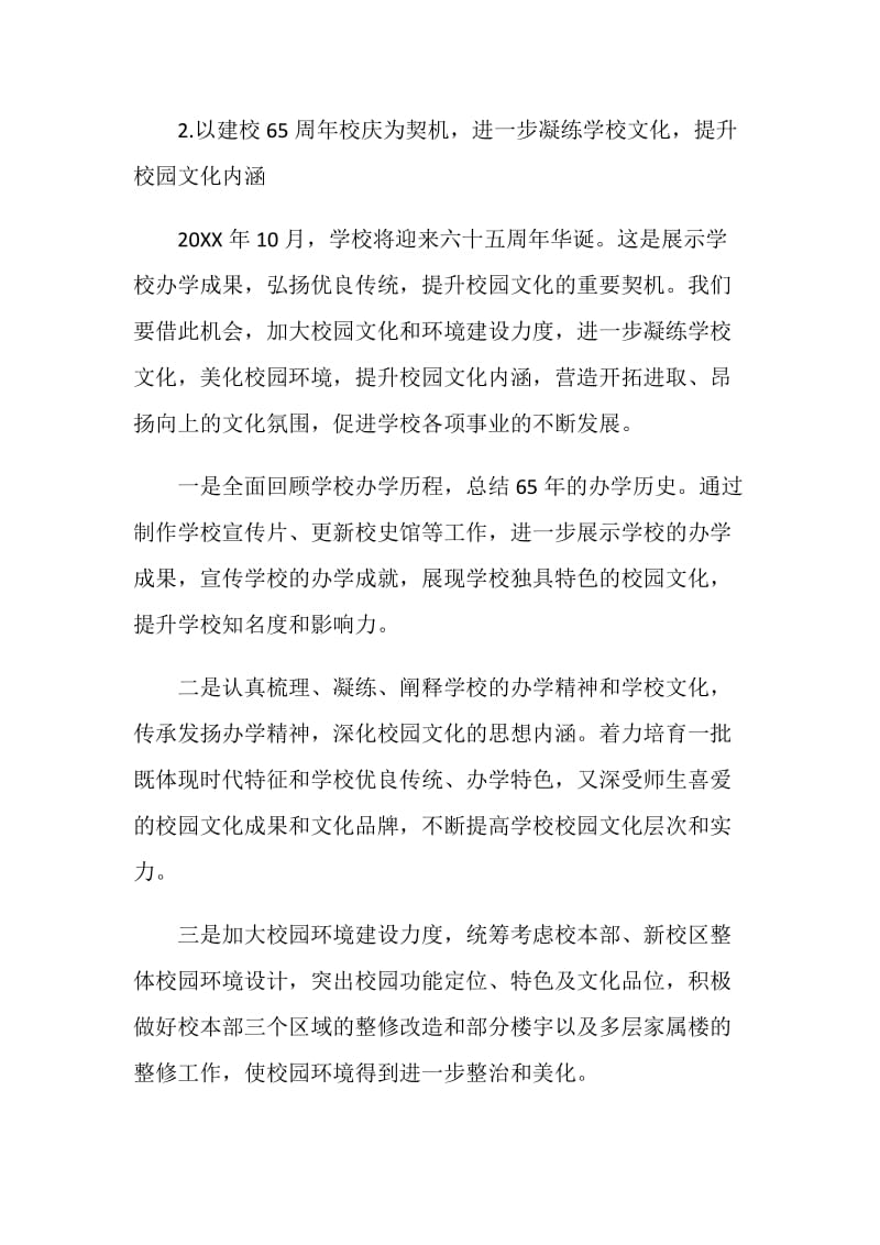 教代会上级领导致辞大全.doc_第3页