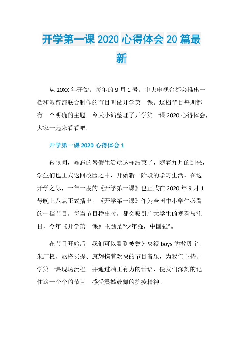 开学第一课2020心得体会20篇最新.doc_第1页