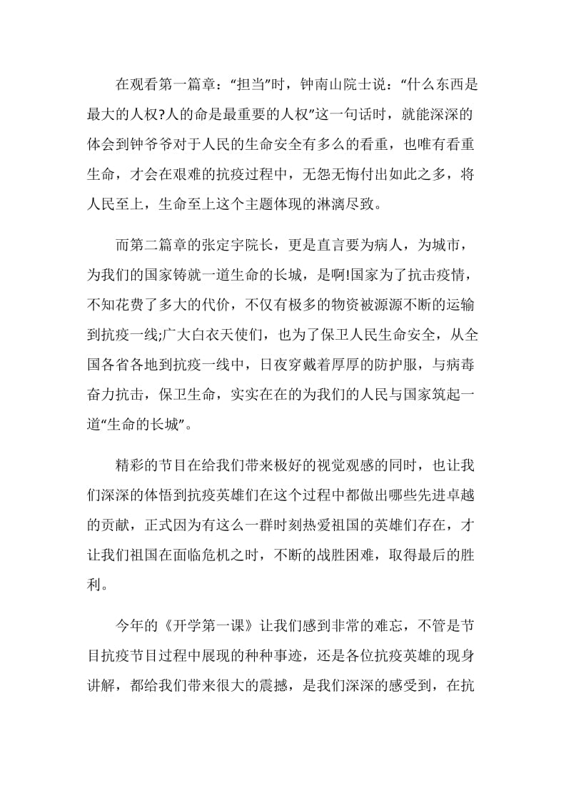 开学第一课2020心得体会20篇最新.doc_第2页