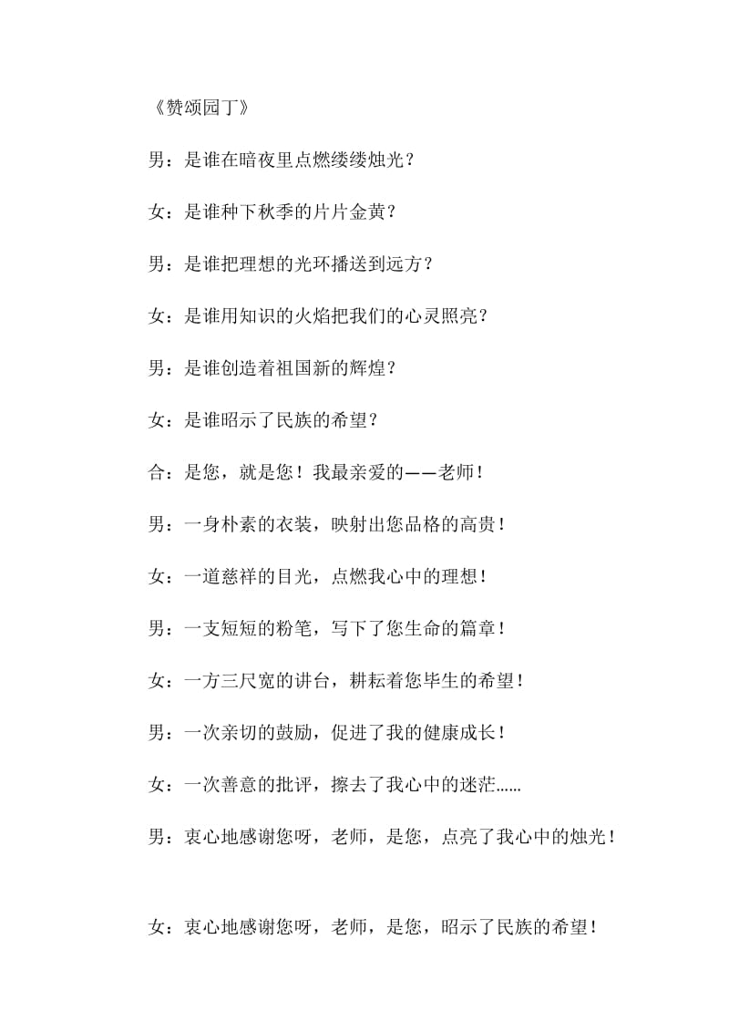 班级教师节活动策划方案5篇.doc_第3页