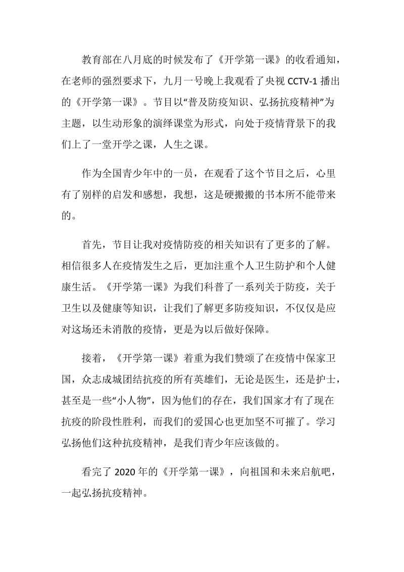 2020开学第一课少年强中国强主题观后感最新【5篇】.doc_第2页