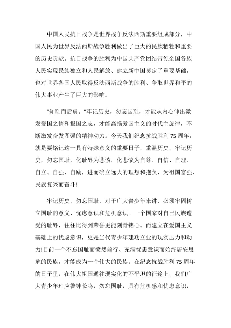 《亚太战争审判》纪录片观后感心得体会五篇2020.doc_第2页