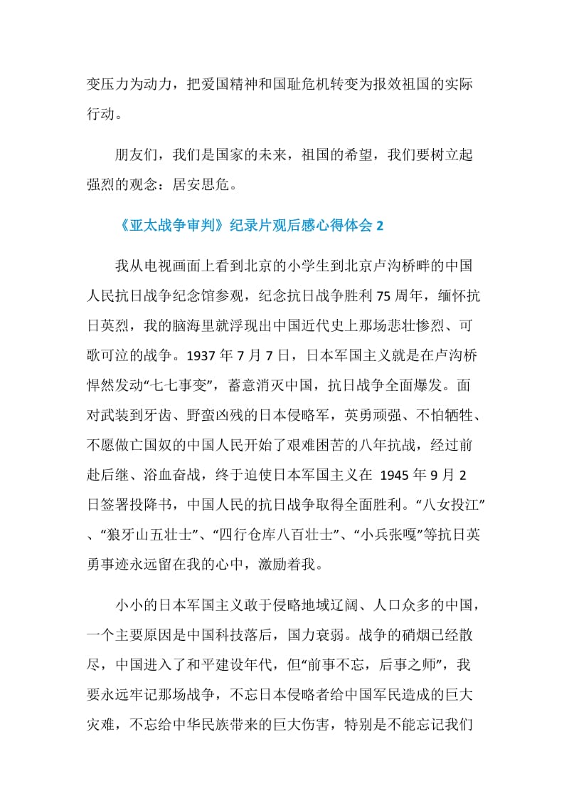 《亚太战争审判》纪录片观后感心得体会五篇2020.doc_第3页