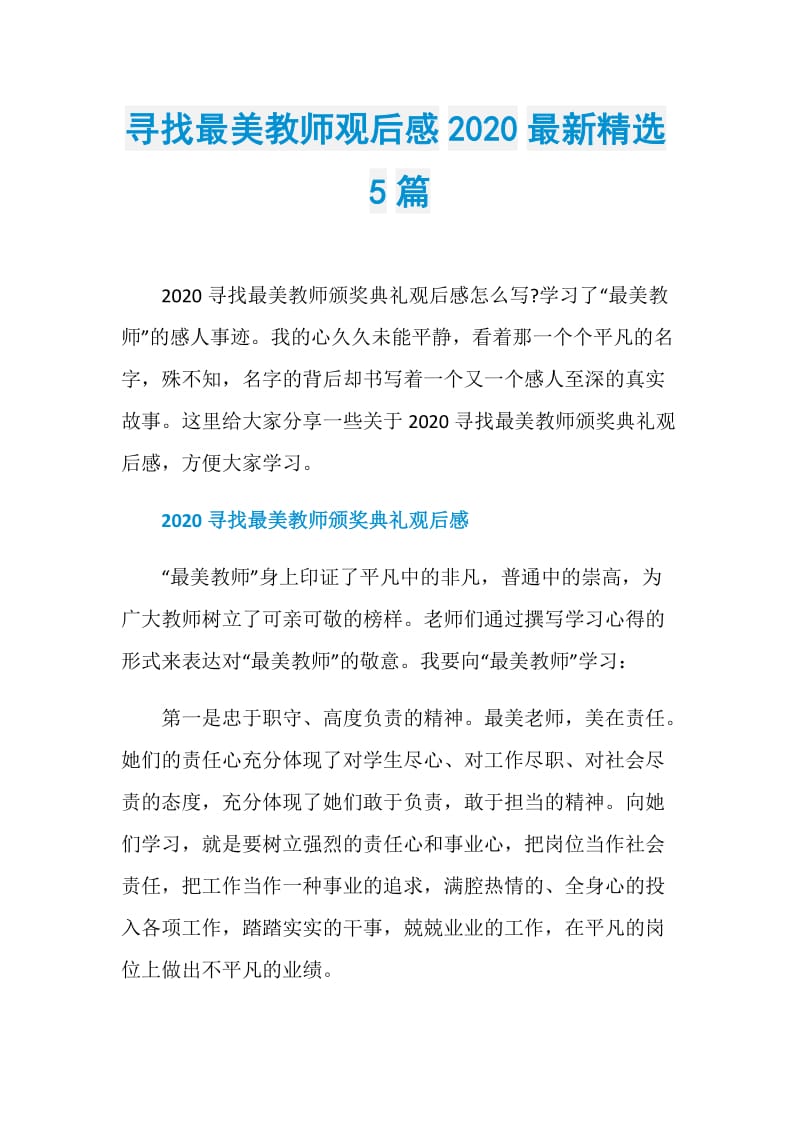 寻找最美教师观后感2020最新精选5篇.doc_第1页