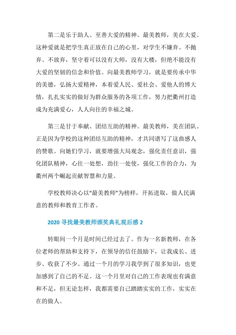 寻找最美教师观后感2020最新精选5篇.doc_第2页