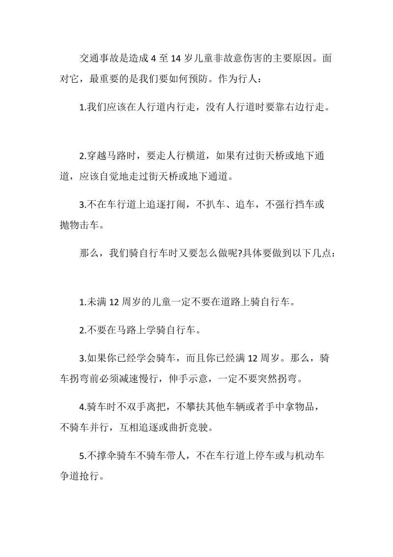 2020看不见的危险交通安全第一课直播观后感5篇.doc_第2页