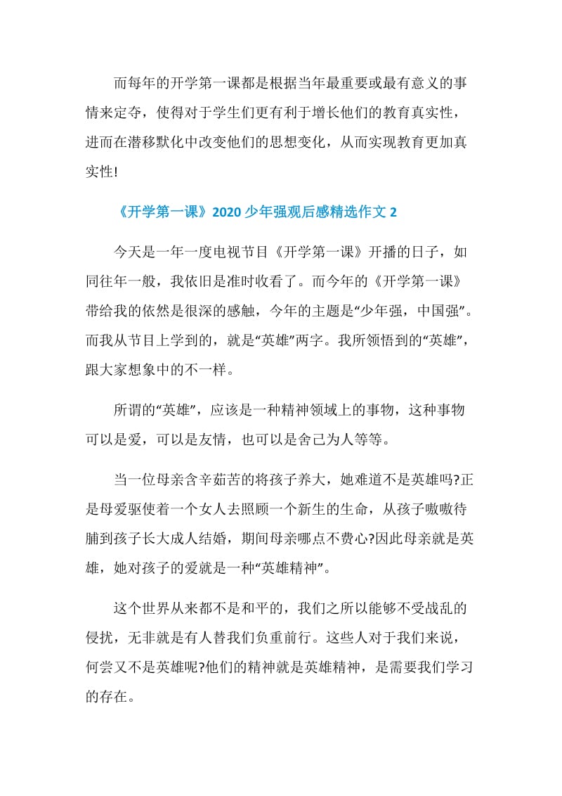 《开学第一课》2020少年强观后感精选作文10篇大全.doc_第2页