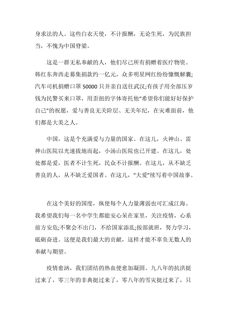 2020开学第一课疫情观后感心得.doc_第2页