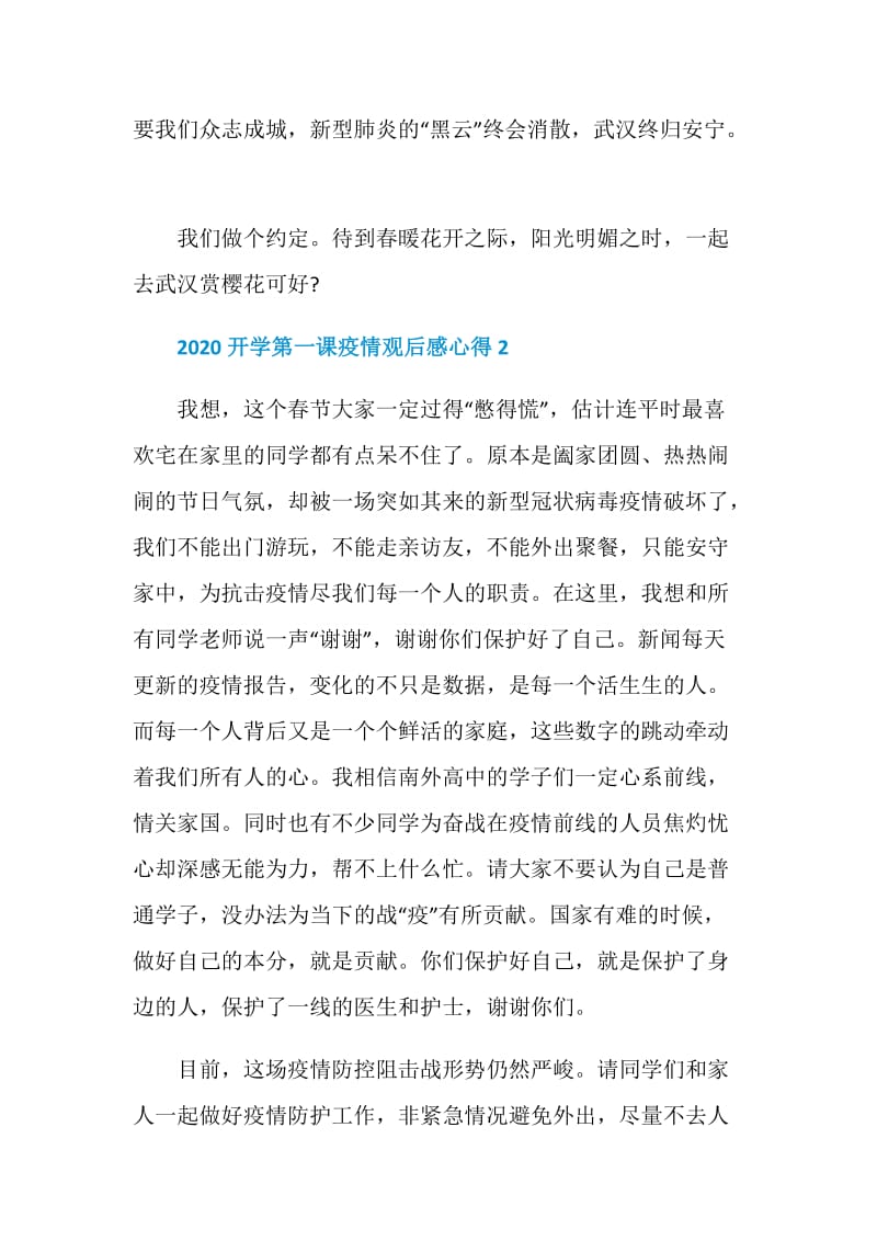 2020开学第一课疫情观后感心得.doc_第3页