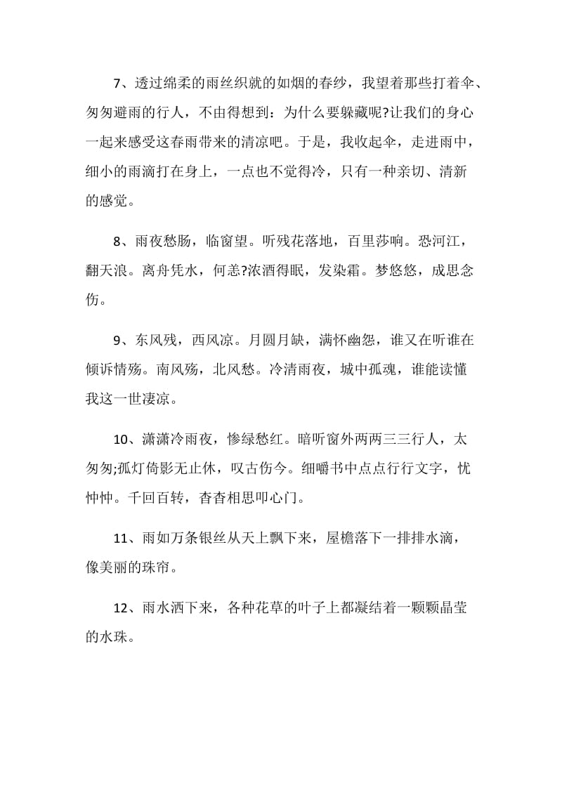 雨后感言80句合集大全.doc_第2页