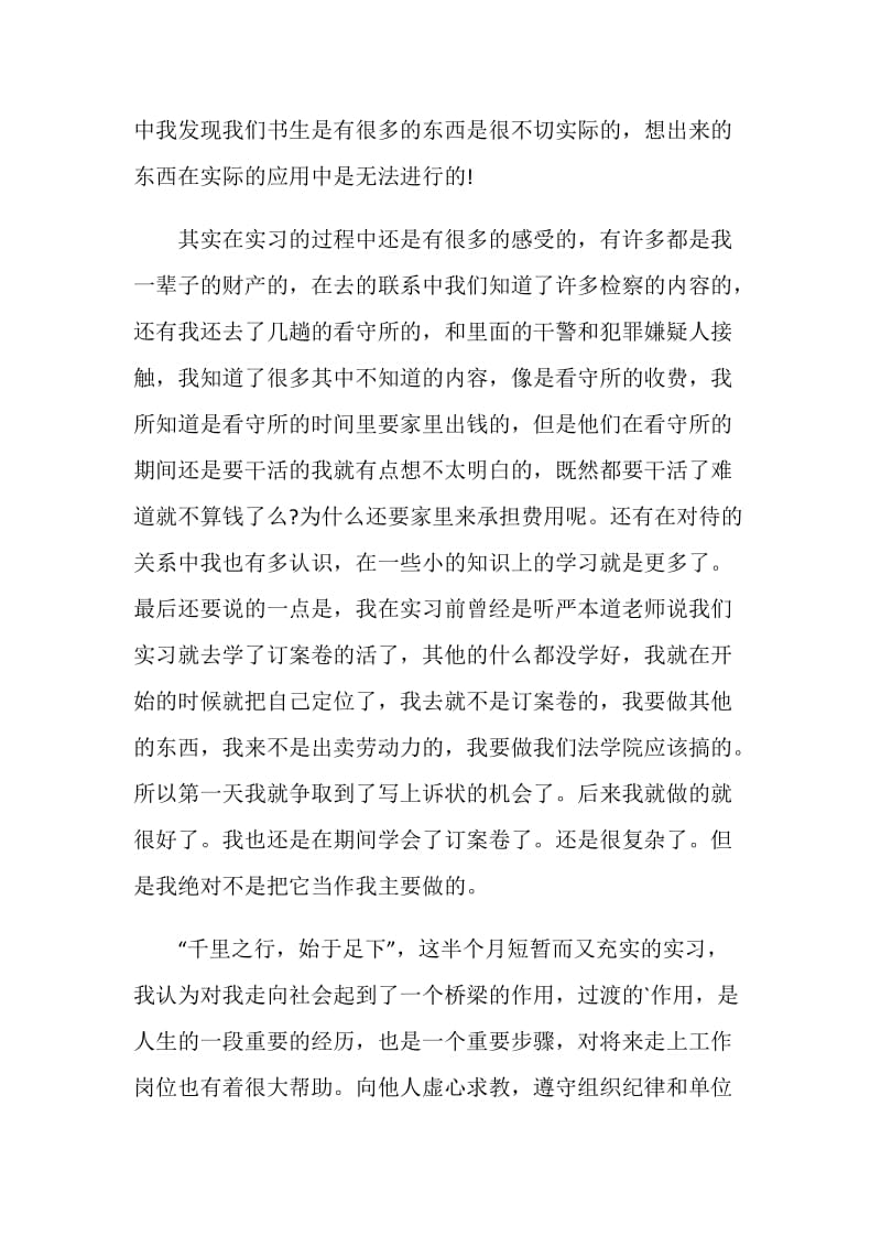 大专毕业生的个人自我鉴定报告.doc_第3页