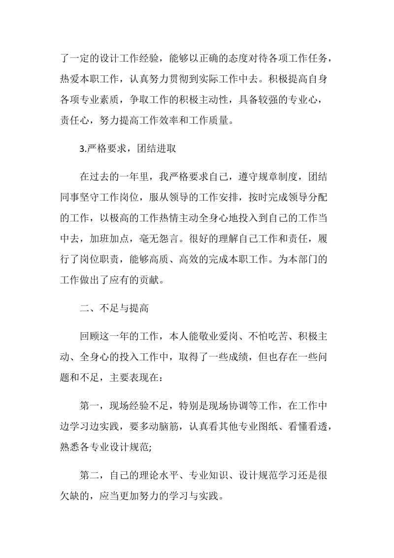 景观设计师年度总结5篇.doc_第3页