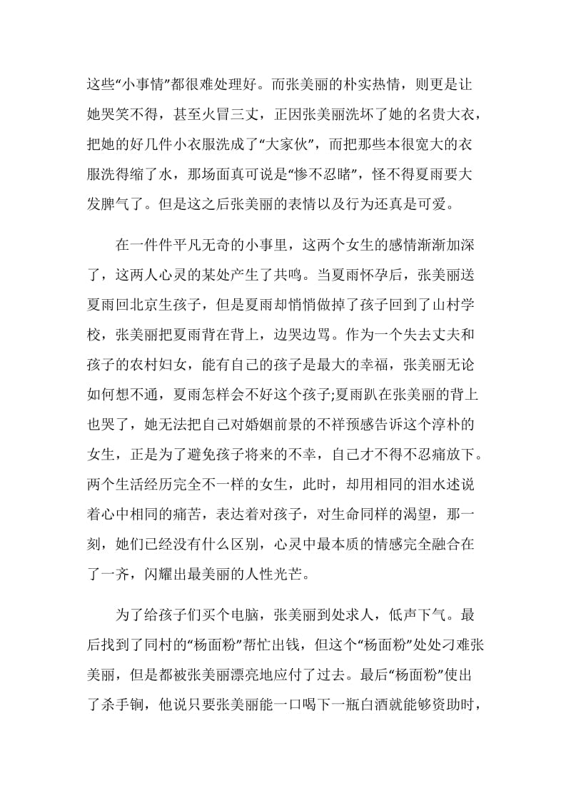 《美丽的大脚》观后感心得.doc_第2页