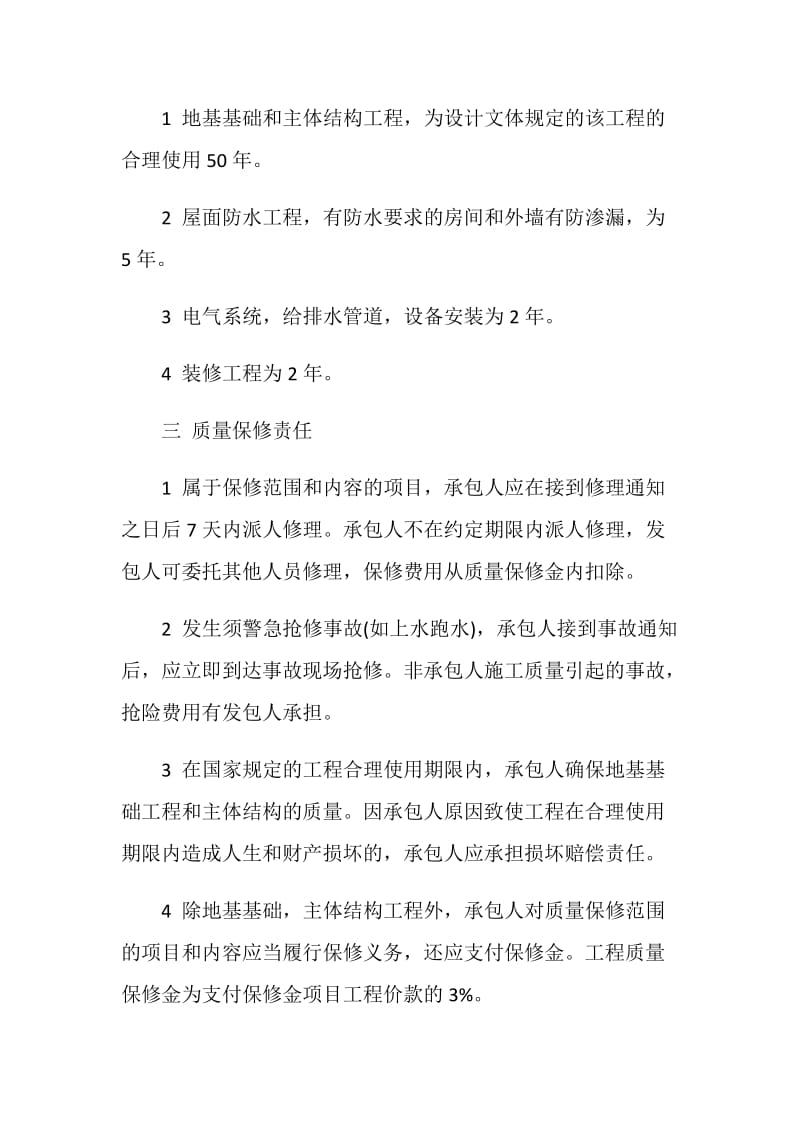 2020工程维修承诺书样本精选3篇.doc_第2页