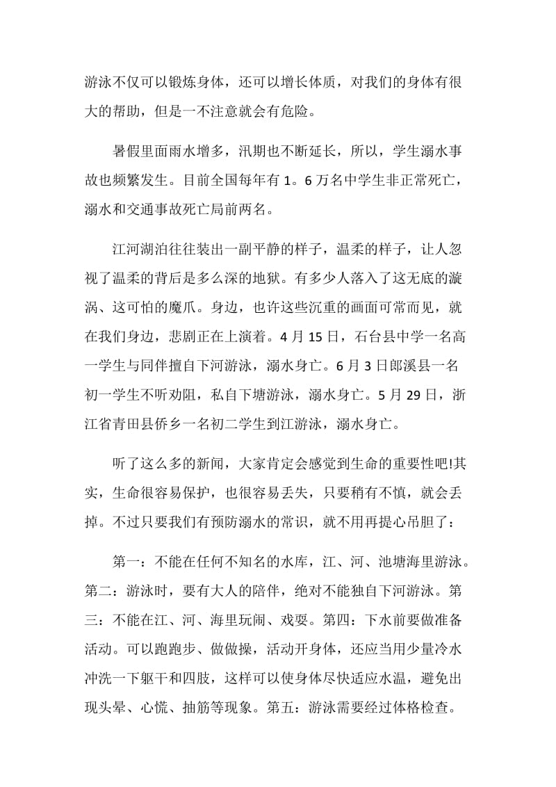 2020《公共安全开学第一课》观后感心得感想5篇.doc_第3页