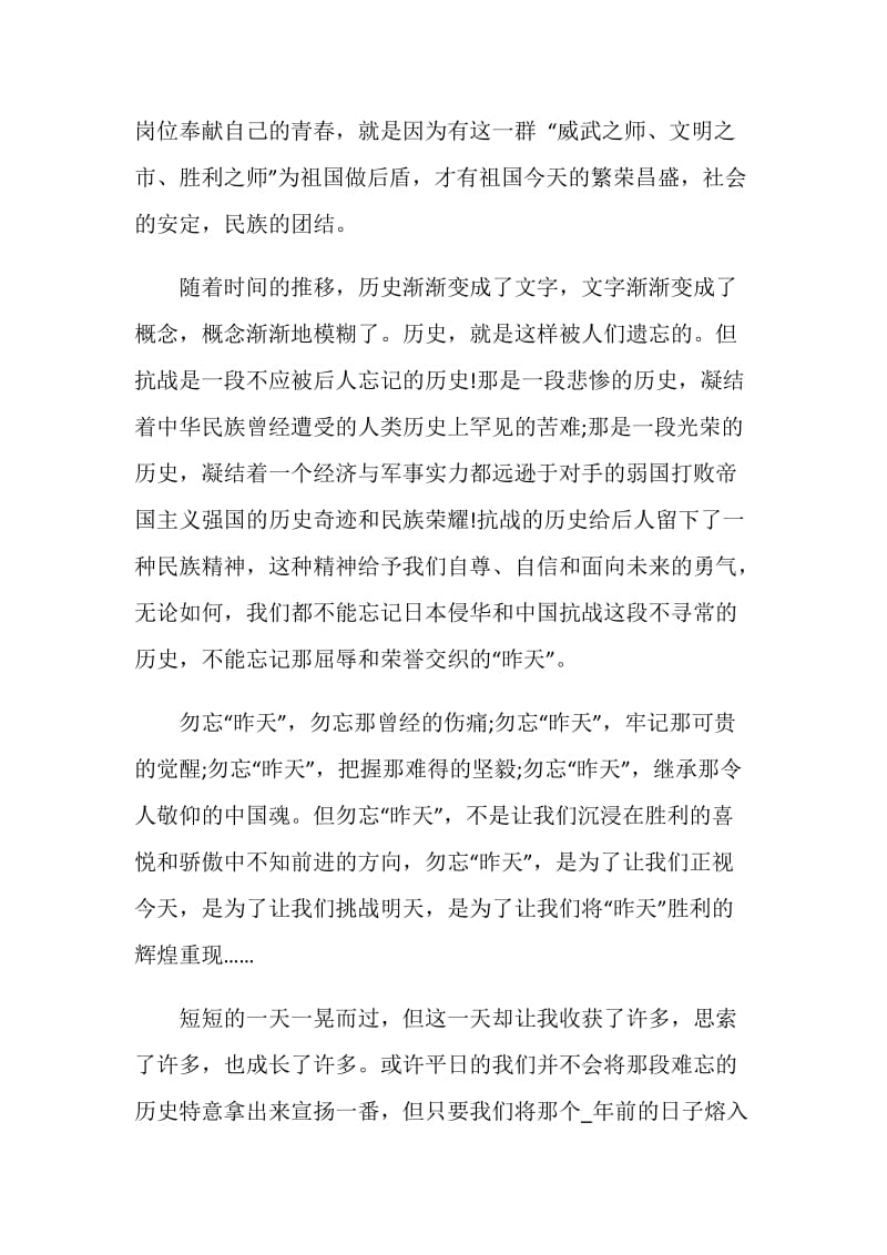 2020抗战胜利75周年心得体会精选5篇.doc_第2页