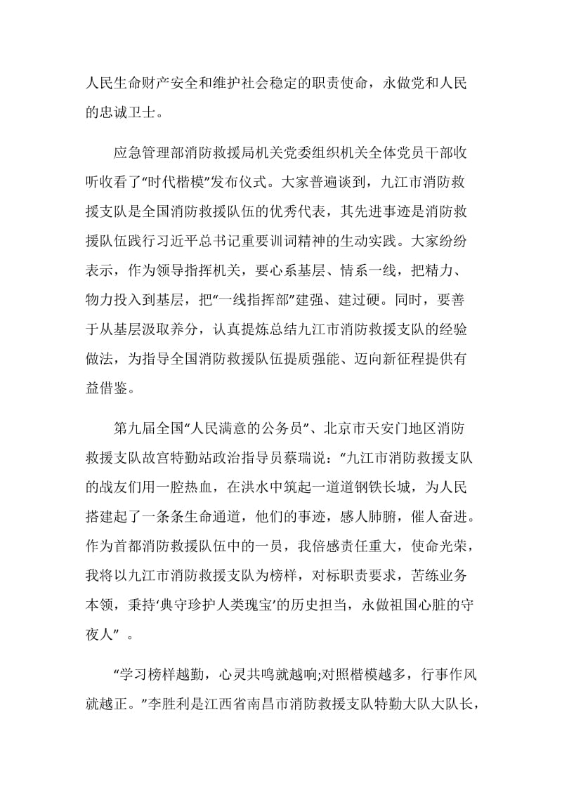 2020学习九江市消防救援支队先进事迹感悟.doc_第2页