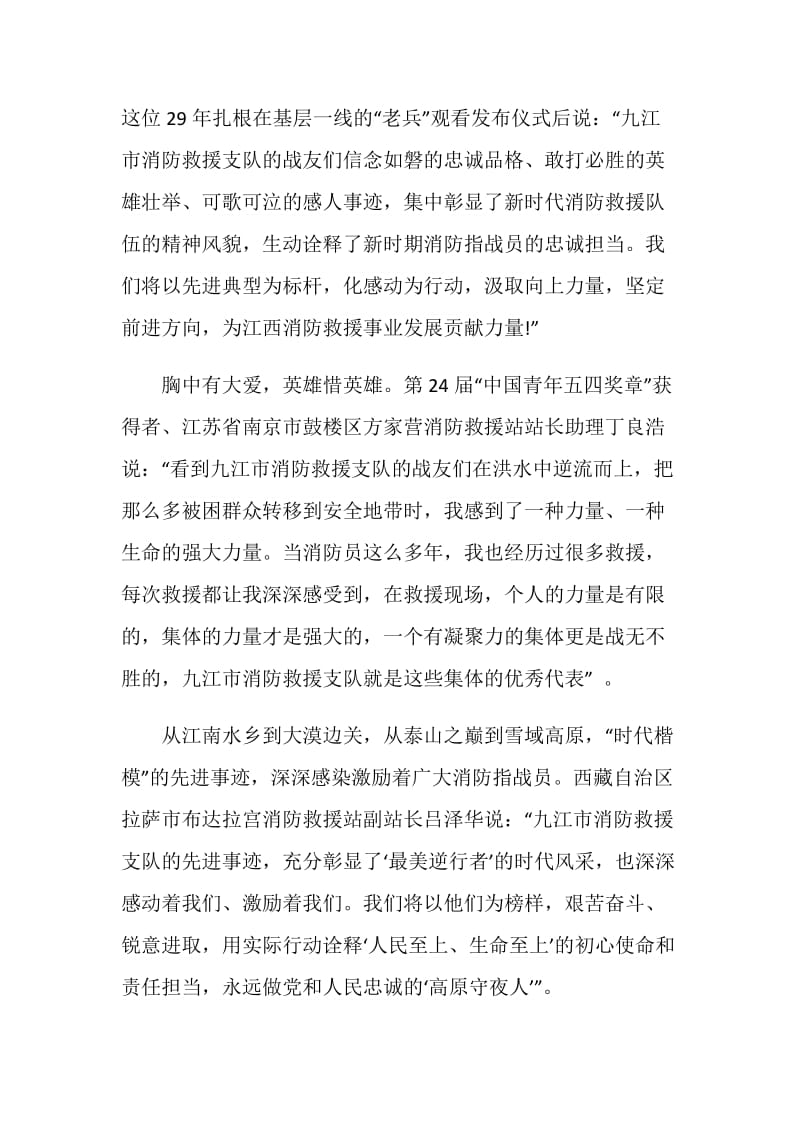 2020学习九江市消防救援支队先进事迹感悟.doc_第3页