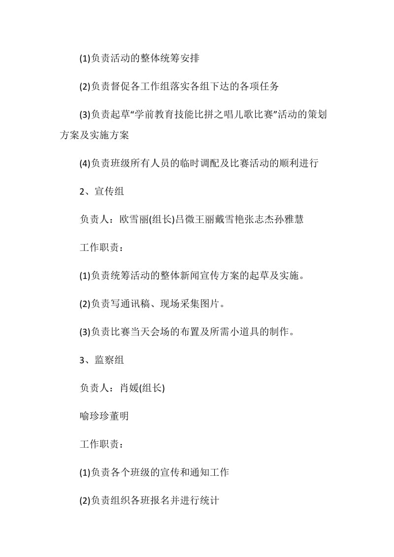 技能才艺比拼活动策划书方案.doc_第2页