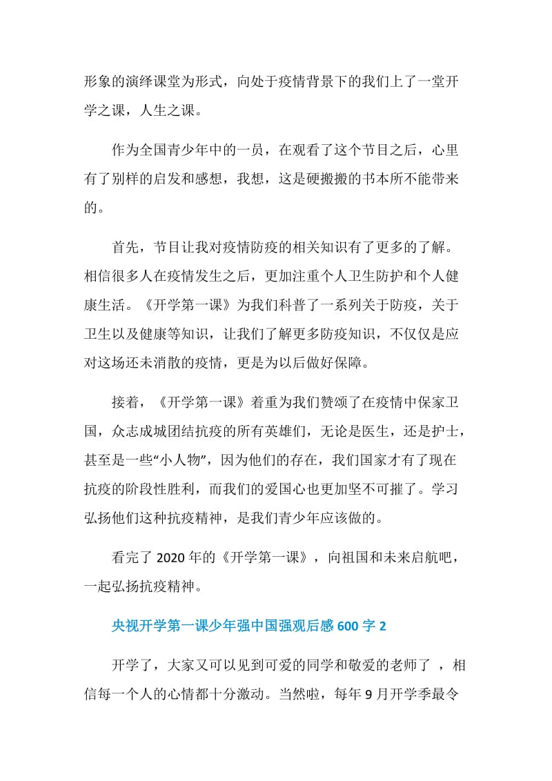 央视开学第一课少年强中国强观后感600字范文5篇2020.doc_第2页