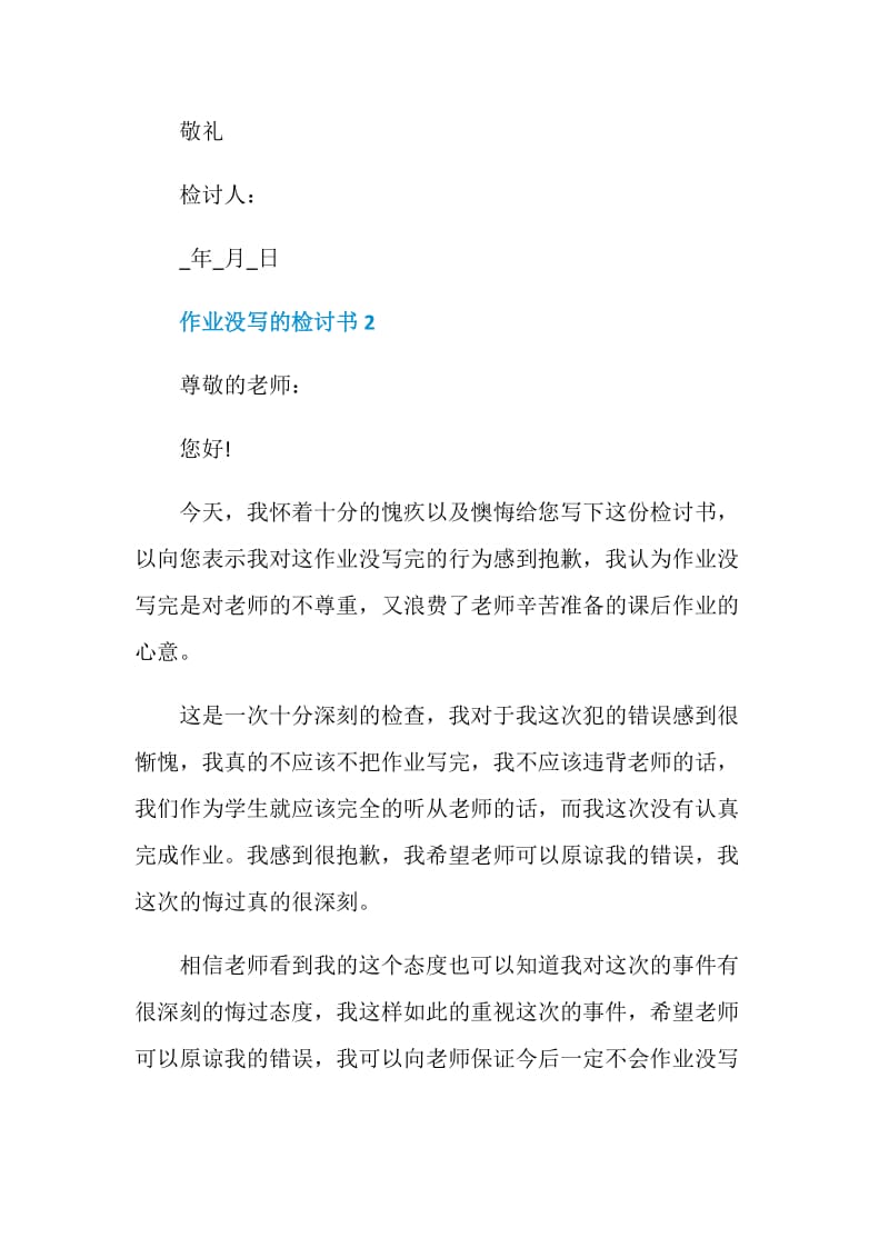 作业没写的检讨书集锦.doc_第3页