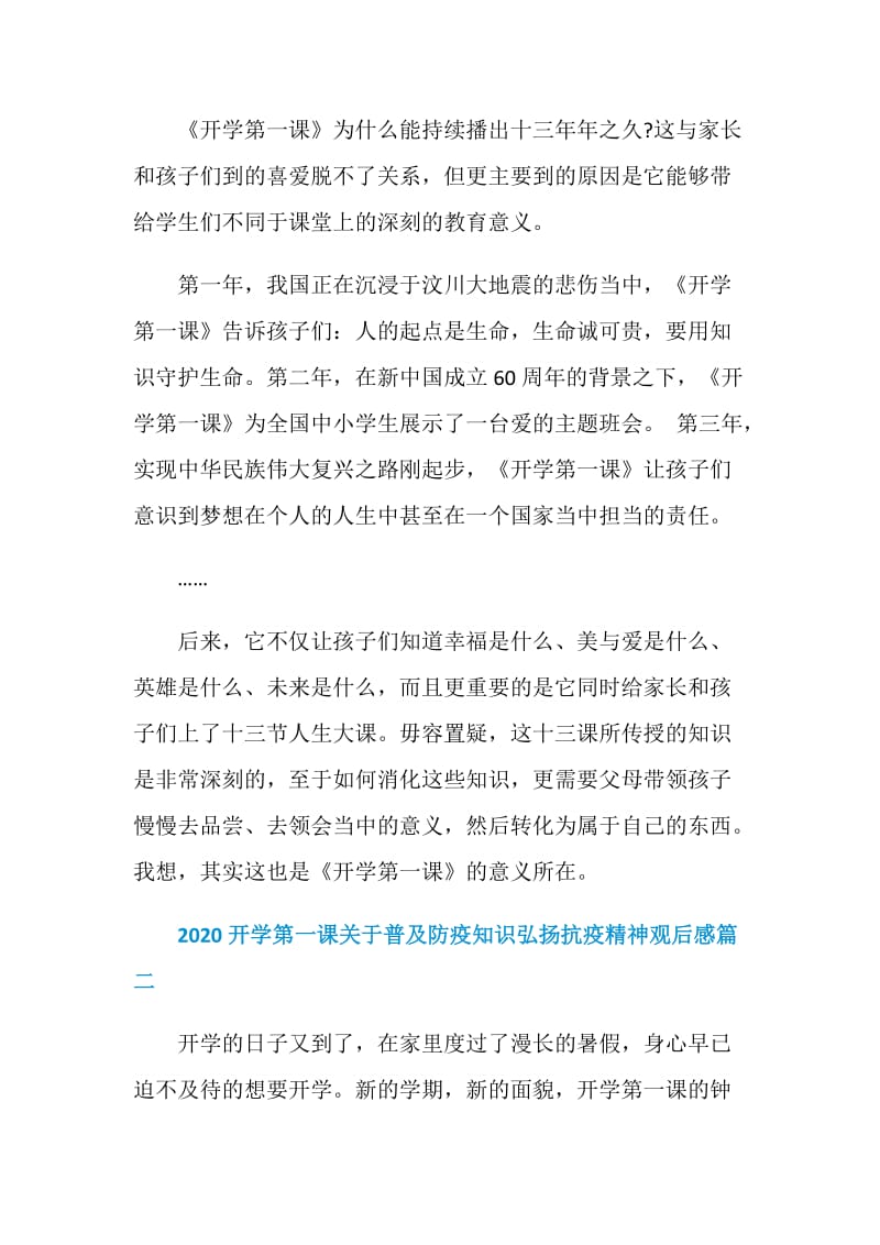 2020开学第一课关于普及防疫知识弘扬抗疫精神观后感5篇.doc_第2页