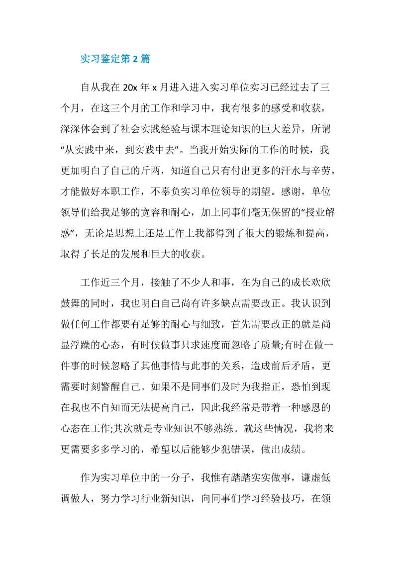 实习鉴定五篇300字.doc_第2页