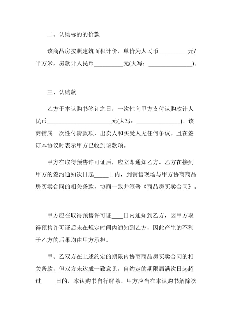 房屋认购协议书范文精选3篇.doc_第2页