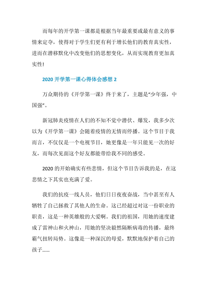 2020开学第一课心得体会感想十篇最新.doc_第2页