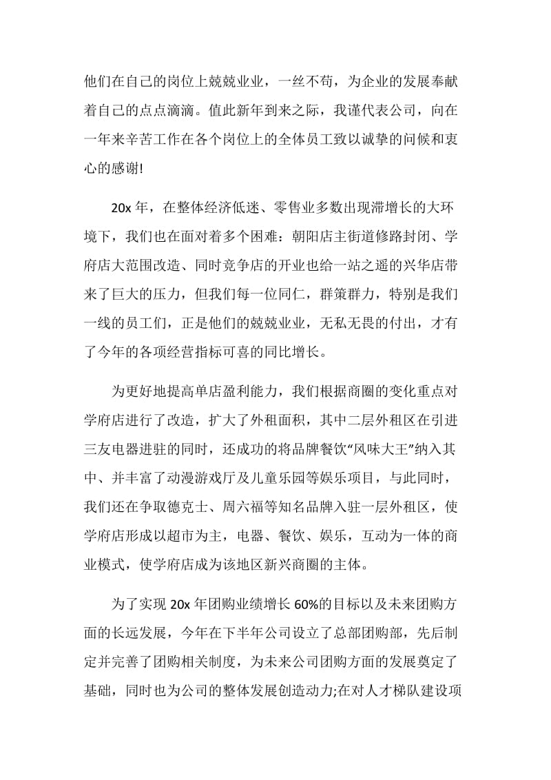 致辞总结发言集锦五篇.doc_第2页