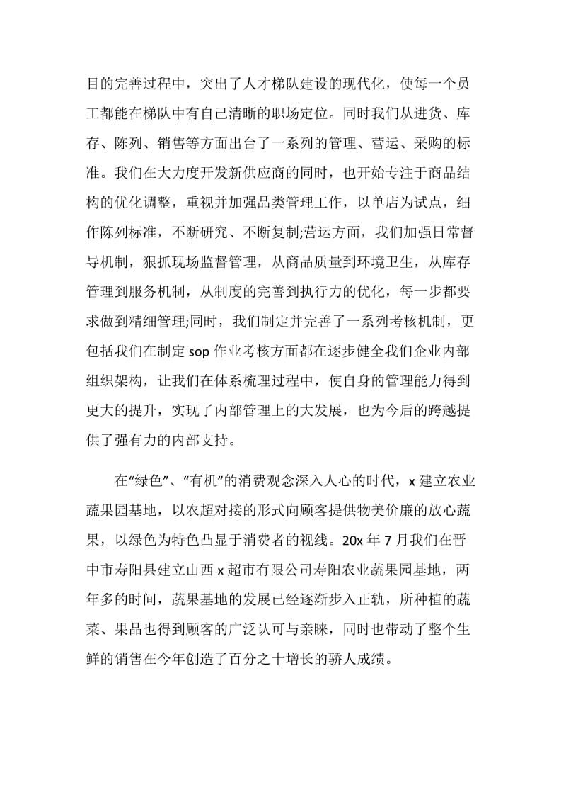 致辞总结发言集锦五篇.doc_第3页