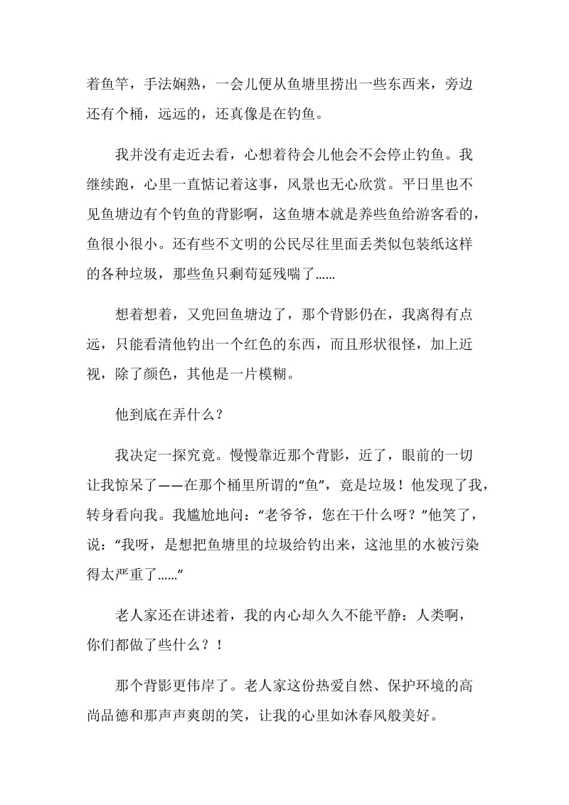 我们的那份美好作文800字.doc_第2页