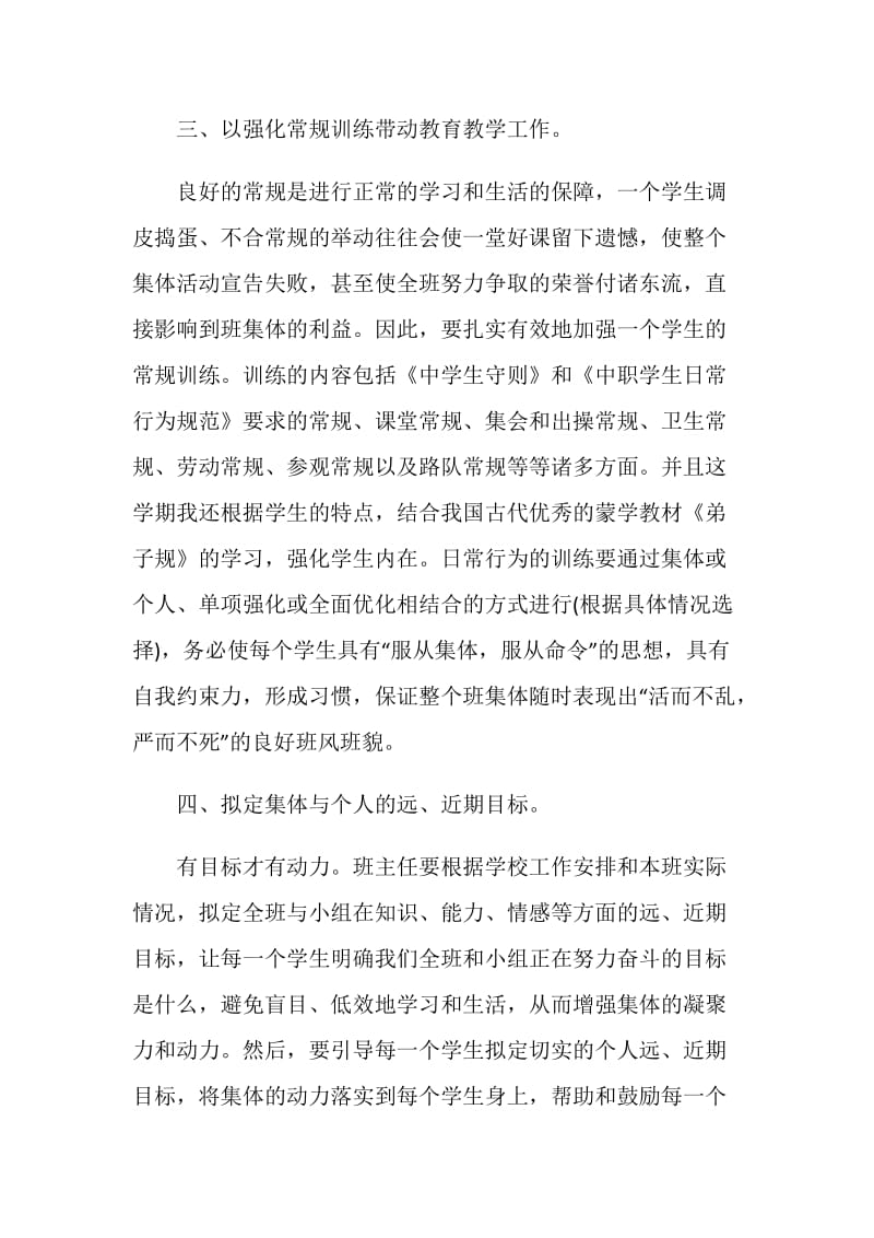 职高班主任期末总结大全.doc_第3页