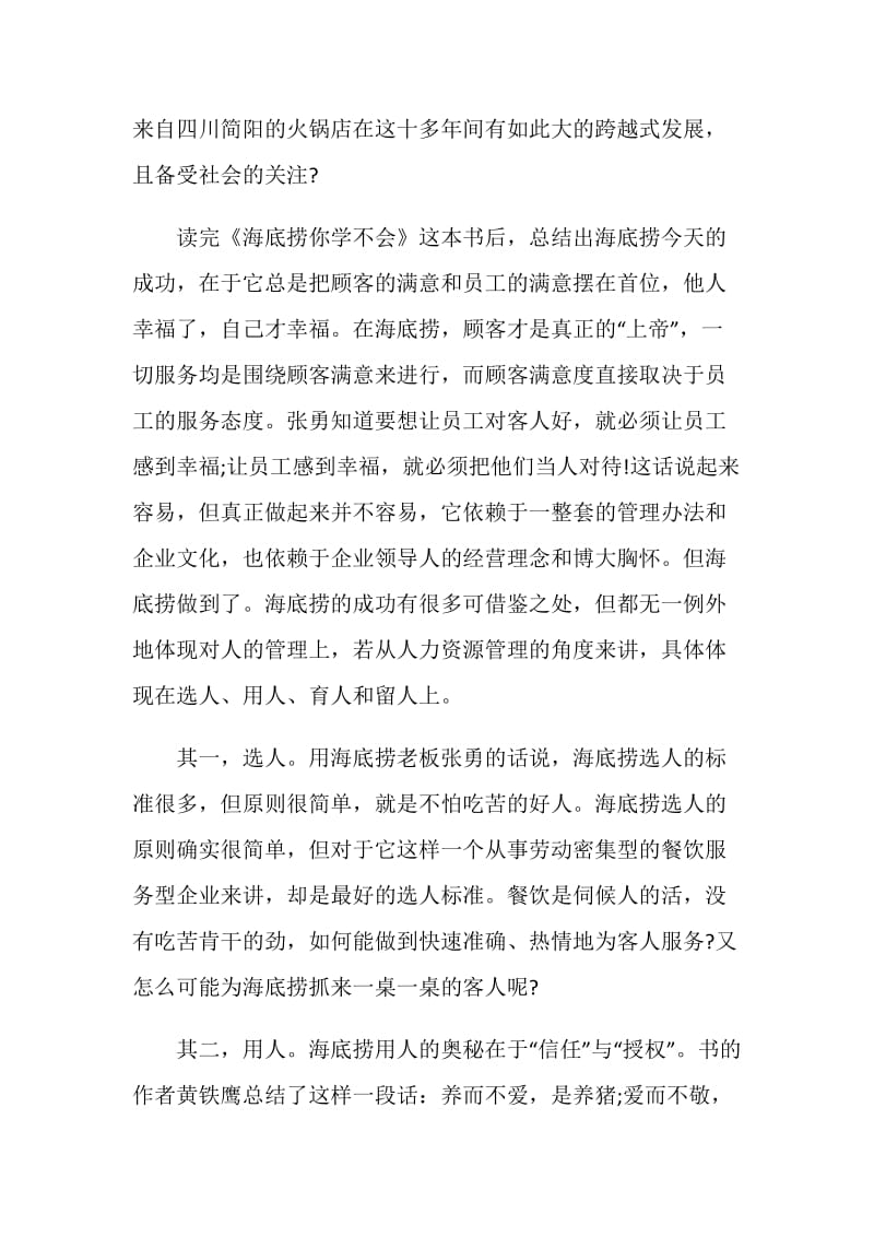 有关2020海底捞你学不会读后感.doc_第2页