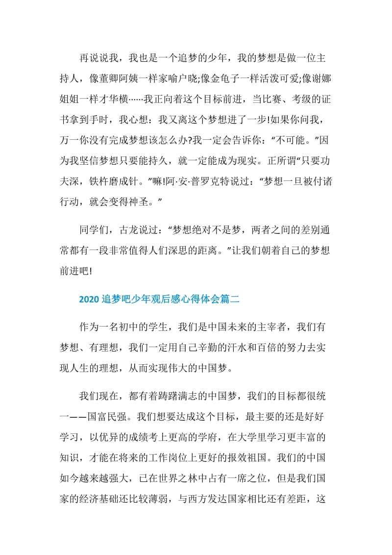 2020追梦吧少年观后感心得体会精选5篇.doc_第2页